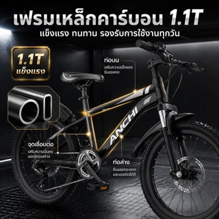 ANCHI จักรยานเด็ก จักรยานเสือภูเขา ดิสก์+กันสะเทือน เกียร์ นักเรียน ของขวัญวันเกิด ของขวัญวันหยุด