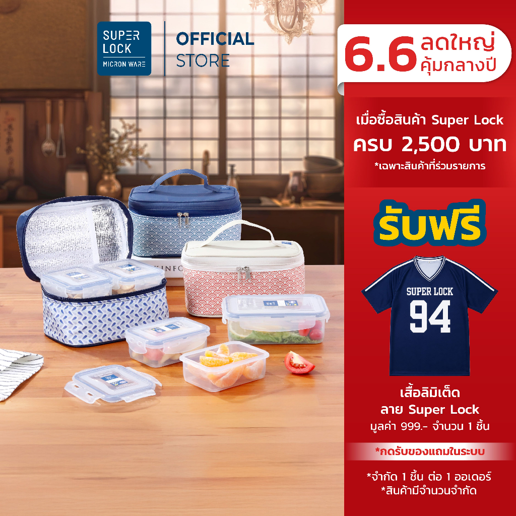 Super Lock กล่องถนอมอาหารพร้อมกระเป๋า ป้องกันแบคทีเรีย BPA Free เข้าไมโครเวฟได้ 3 กล่อง 6115-AAA