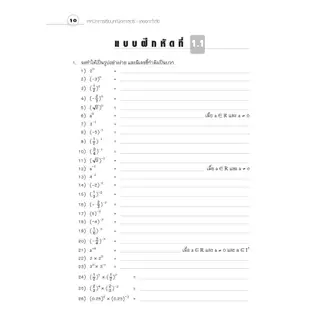 [หนังสือเรียน] คณิตศาสตร์ ม.ปลาย เลขยกกำลัง ฟังก์ชันเอกซ์โปเนนเชียล