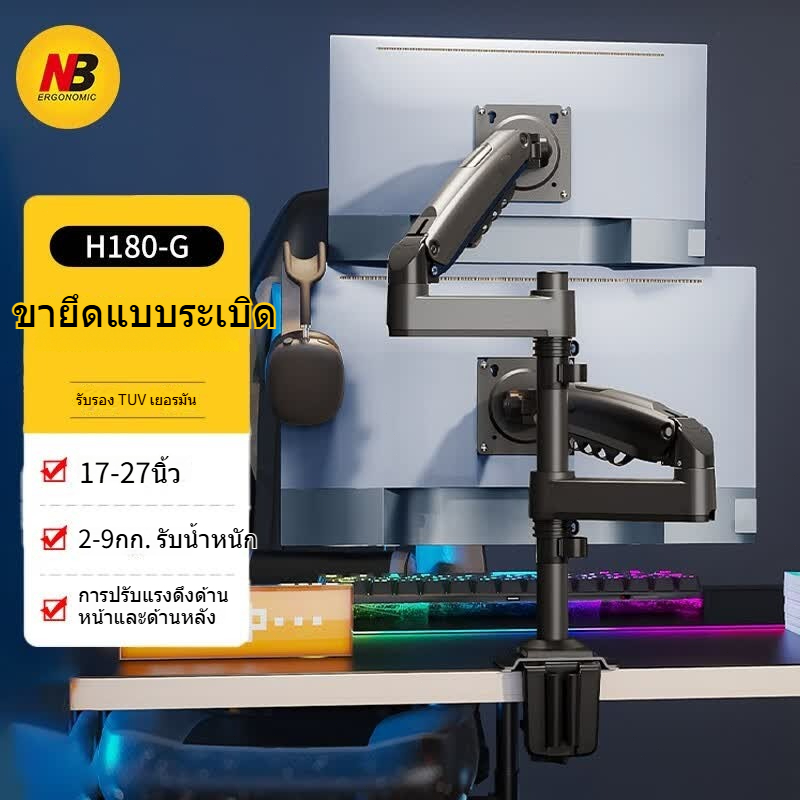 North Bayou NB H180 ขาตั้งอเนกประสงค์ สำหรับจอมอนิเตอร์+แล็ปท็อป รองรับจอสูงสุด32นิ้ว รองรับแล็ปท็อป