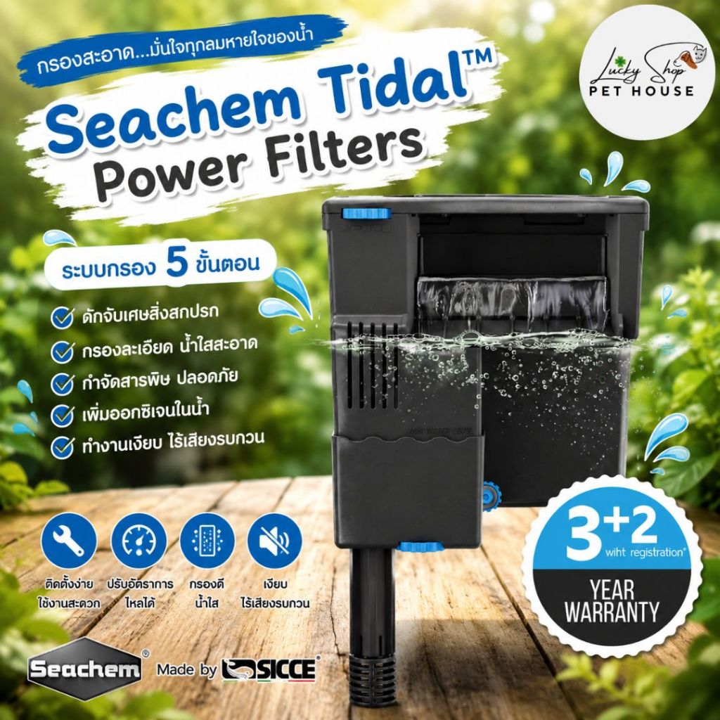 Seachem Tidal Filter กรองแขวนข้างตู้ปลา ทำให้น้ำใสและแลกเปลี่ยนออกซิเจน ระบบกรอง 5 ขั้นตอน