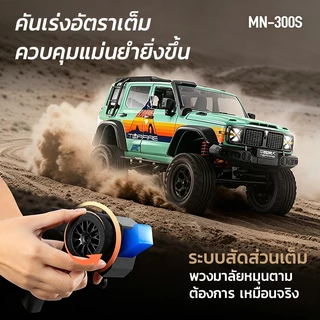 JJRC รถบังคับวิบาก รถออฟโรดปีนเขา MN300 Tank300 1/12 4WD 2.4GHz รุ่นใหม่