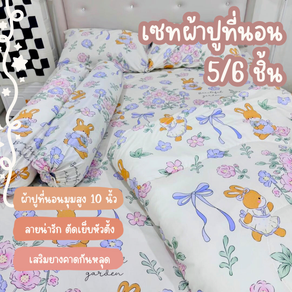 เซ็ทผ้าปูลายการ์ตูนมินิมอลผ้าcotton 5ชิ้น/6ชิ้น เสริมยางคาด