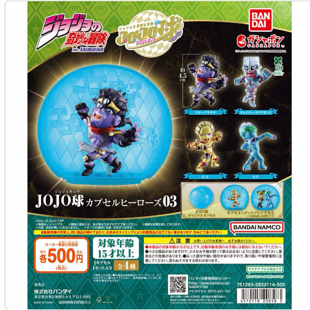 Gashapon JoJo's Bizarre Adventure JOJO球 Capsule Heroes 03