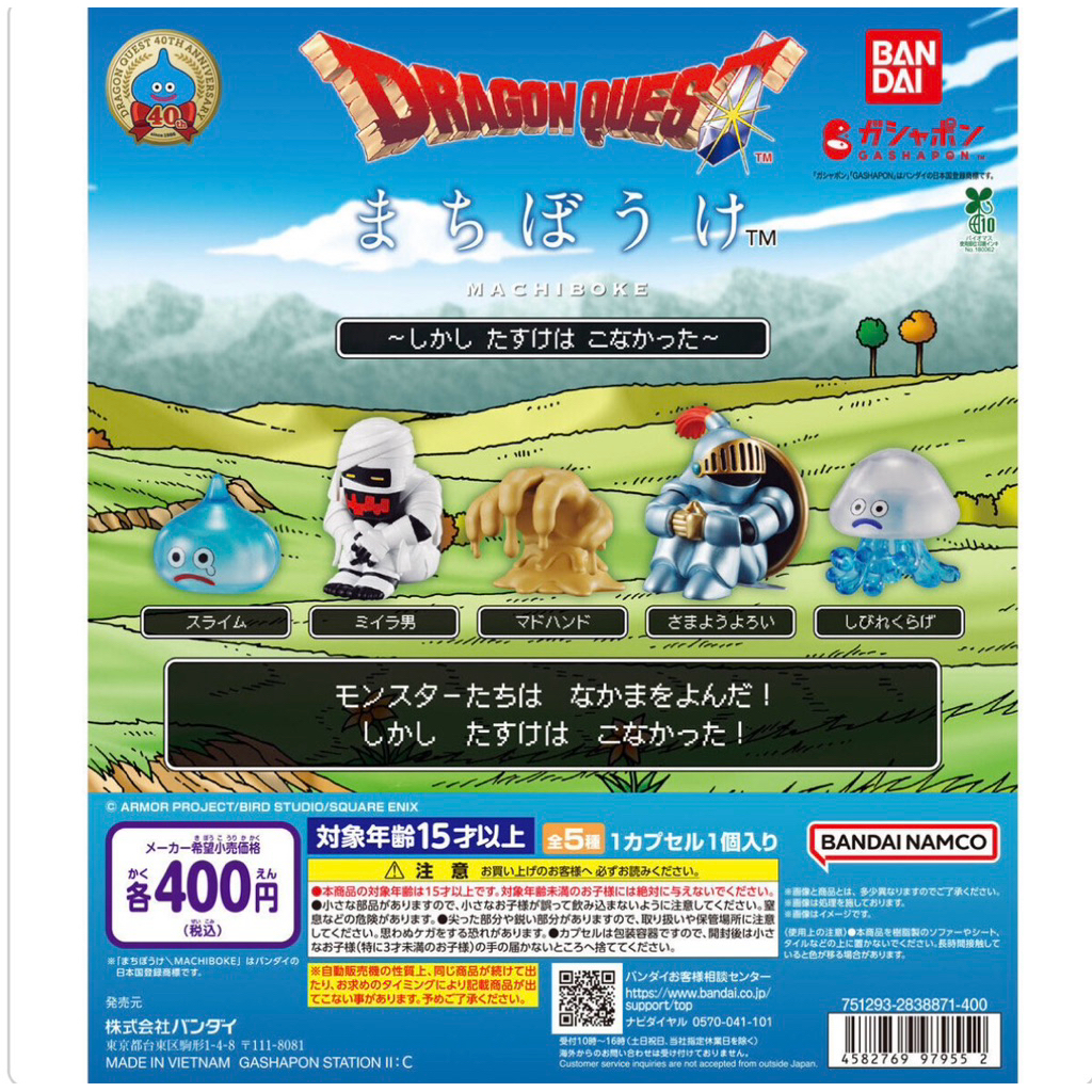 [Set5ตัว]Bandai gashapon Dragon Quest Machiboke