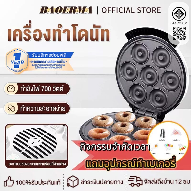 เครื่องทำโดนัท เครื่องทำอาหารเช้า เครื่องทำโดนัท 7 ช่อง เครื่องทำแพนเค้ก เครื่องทำเค้ก เครื่องทำขนมปัง
