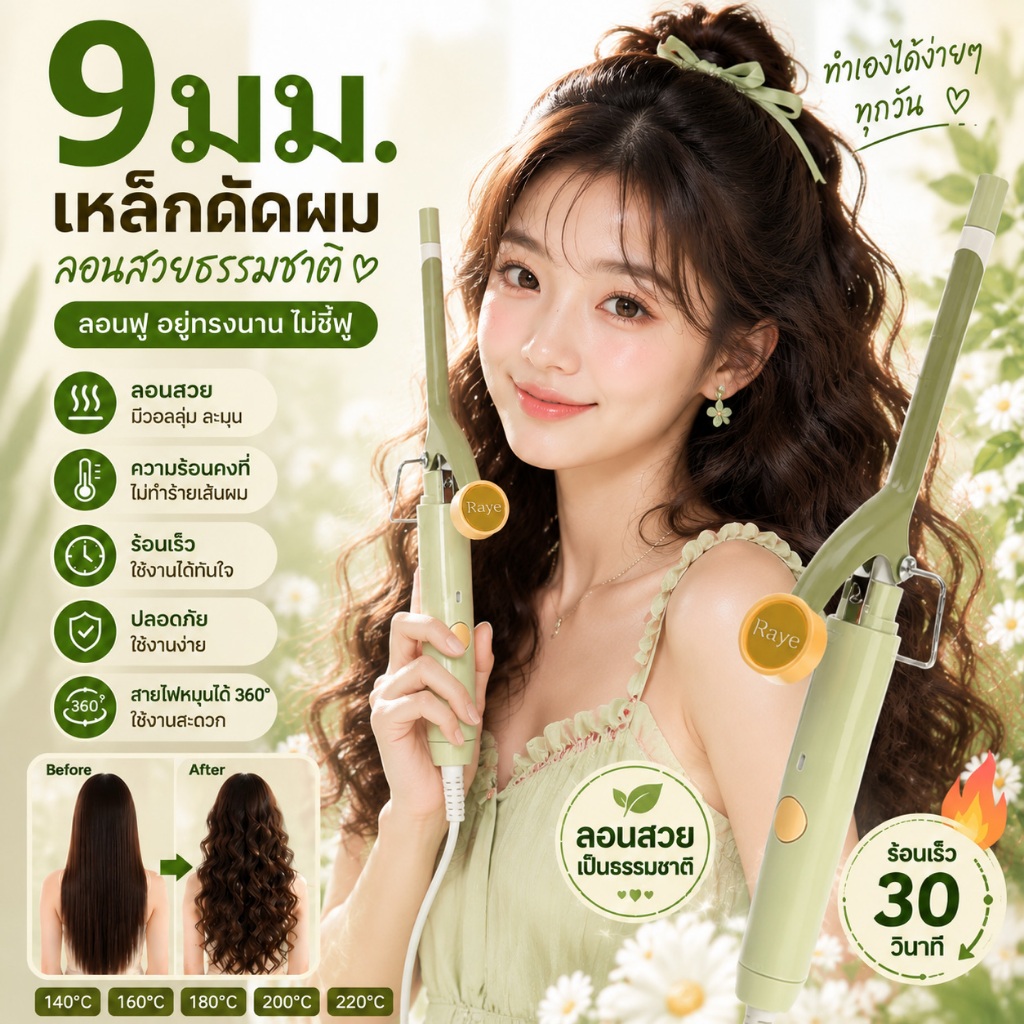 🔥【สินค้าพร้อมส่ง】เครื่องม้วนผมมินิ 9มม ลอนมาม่า แกนเล็ก ร้อนไว เหมาะทำผมหน้าม้า จัดส่งจากไทย