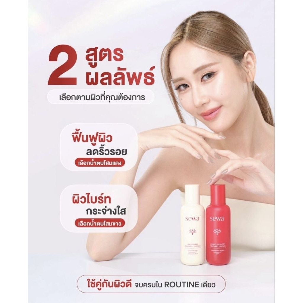 SEWA  น้ำโสมเซวา น้ำตบเซวา [สูตรใหม่] 120ml - Ultimate Recovery Treatment / Brightening Treatment Essence