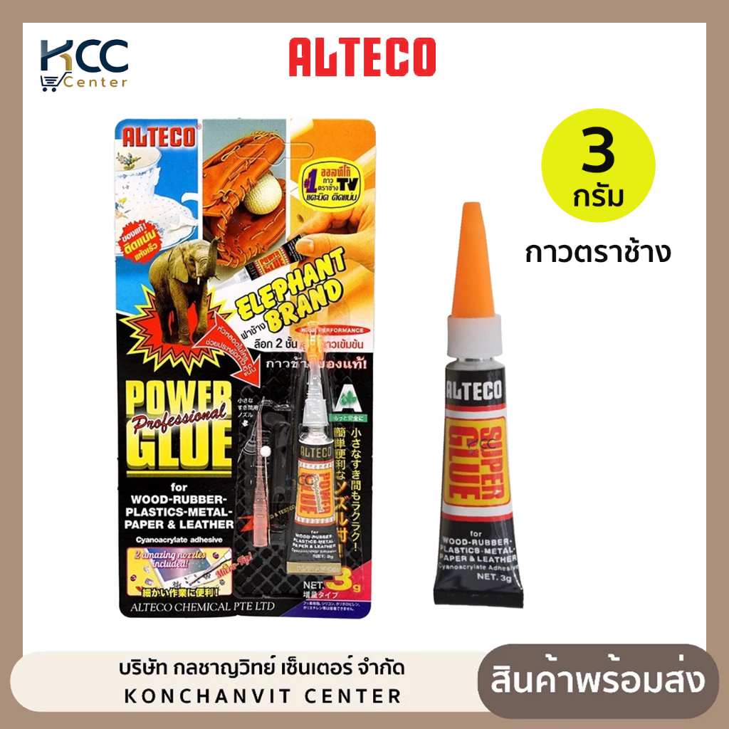 ของแท้!! กาวตราช้าง Alteco ประมาณ 3 กรัม