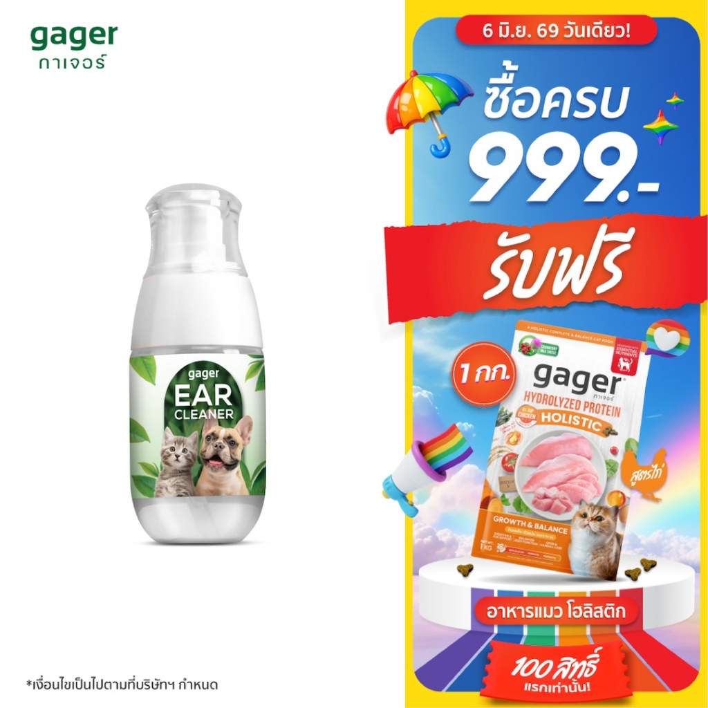 Gager (กาเจอร์) โลชั่นเช็ดหูแมว โลชั่นเช็ดหูหมา โลชั่นทำความสะอาดหู ช่วยลดกลิ่น ใช้ได้ทั้งแมวและหมา (50ml.)