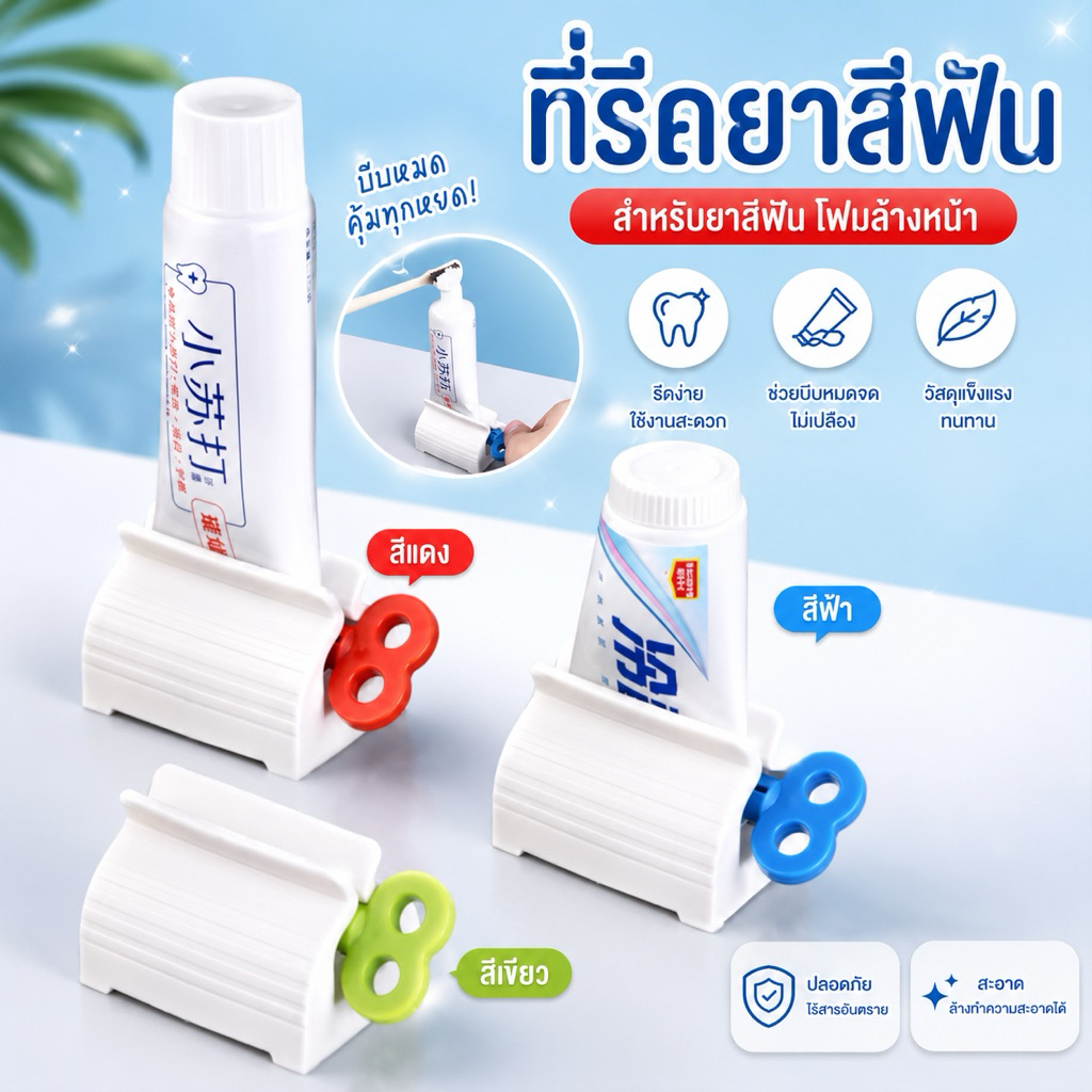 kingshopping TJY66(ร้านไทย)ที่บีบยาสีฟัน โฟมล้างหน้า (อุปกรณ์บีบหลอด ยาสีฟัน ห้องน้ำ ที่แขวนแปรงสีฟัน)