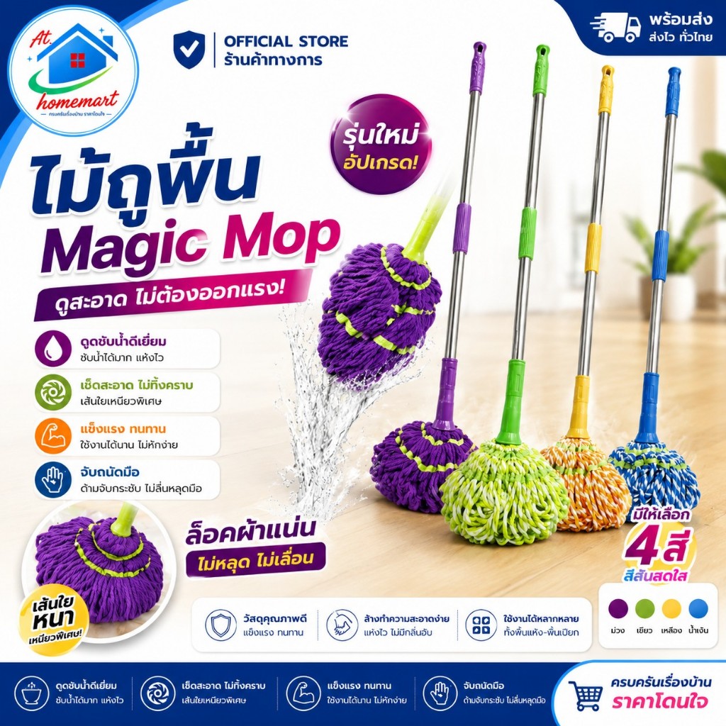 AT.Homemart ไม้ถูพื้น บิดล็อค MagicMop บิดผ่อนแรงมือไม่เลอะน้ำ ผ้าไมโครไฟเบอร์ซับน้ำดีเยี่ยม ด้ามปรับระดับได้ พร้อมส่ง