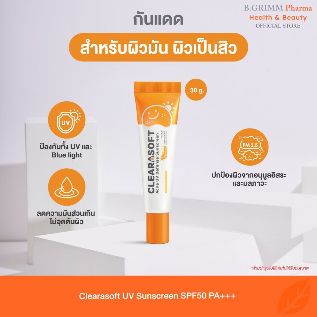 ClearaSoft Acne UV Defense Sunscreen SPF50 PA+++ 30g. ครีมกันแดด ลดความมันส่วนเกิน ต้นเหตุของการเกิดสิว