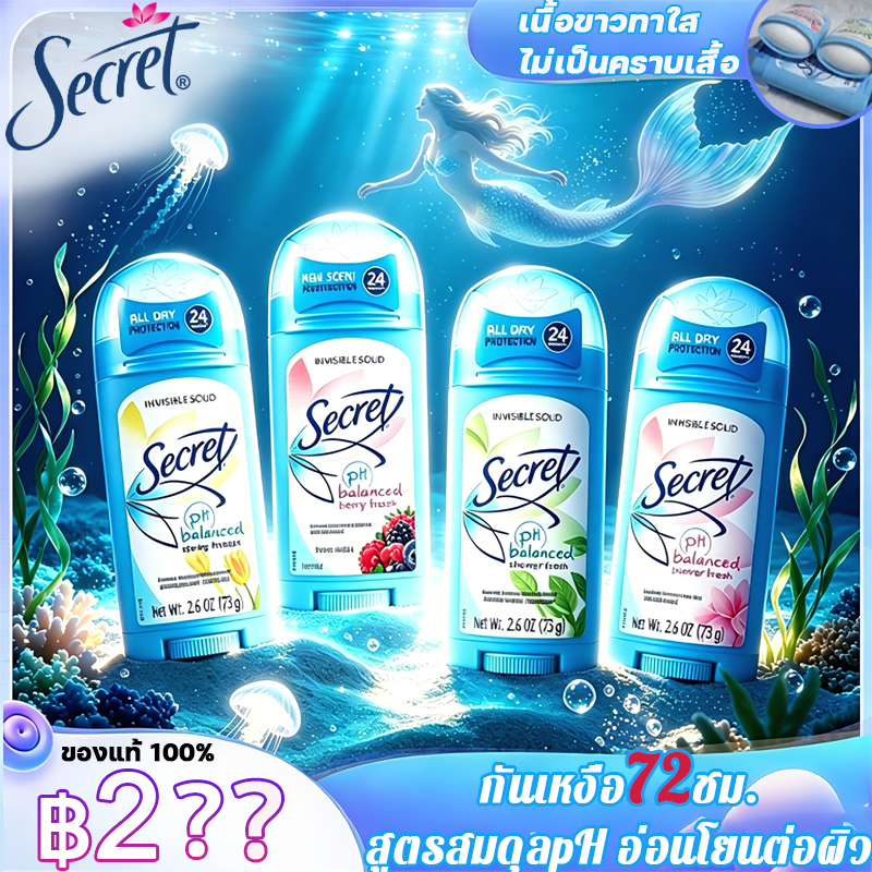🌸สดชื่นยาวนาน🍃 Secret โรลออน 73g ะงับกลิ่นกาย แห้งเร็ว ไม่มีร่องรอย ทารักแร้ระงับกลิ่ กันเหงื่อและกลิ่น 72