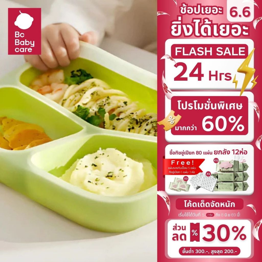 Babycare จานหลุมซิลิโคนดูดโต๊ะสำหรับเด็ก | BC Babycare Thailand