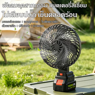 🔥จัดส่งจากกรุงเทพฯ🔥 พัดลมแบตเตอรี่ไร้สาย 9นิ้ว พัดลมแบตบล็อก พัดลมแบตเตอรี่ ผัดลมพกพา ปรับได้ 2 สปีด