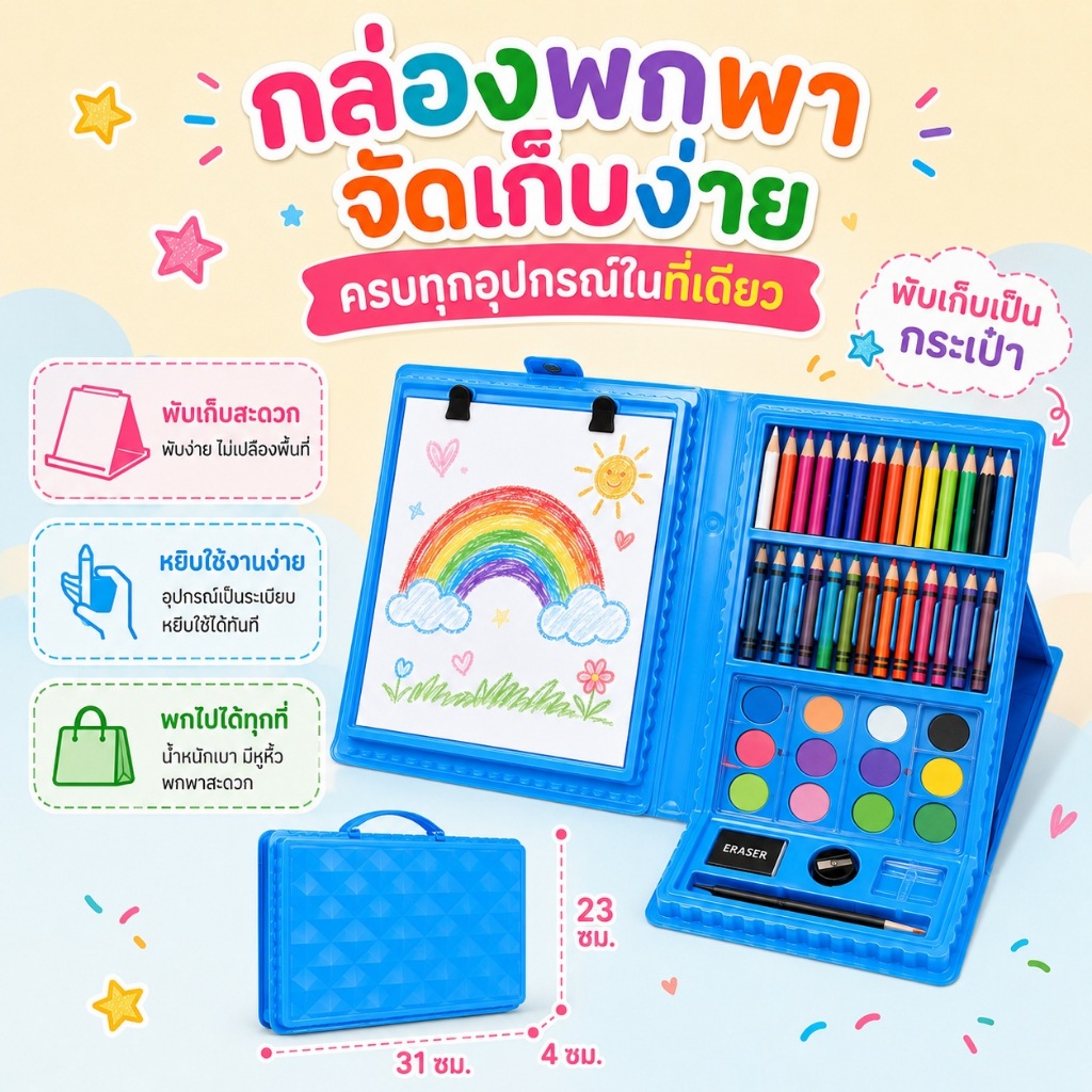 KiKi ชุดระบายสีเด็ก 208 ชิ้น กล่องศิลปะพกพา รูปที่ 4