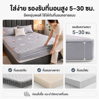 LULUNA ผ้าปูที่นอนกันไรฝุ่น เข้ามุม 360 องศา (ผ้าปูที่นอน + ปลอกหมอน) ขนาด 6/5/4/3 ฟุต ป้องกันไรฝุ่น หนา 30 ซม.