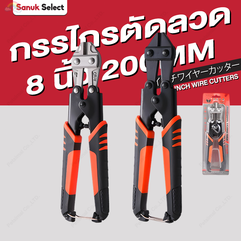 คีมตัดลวด 8นิ้ว กรรไกรตัดลวด กรรไกรตัดเหล็กเส้น แข็งแรง Cable Cutter