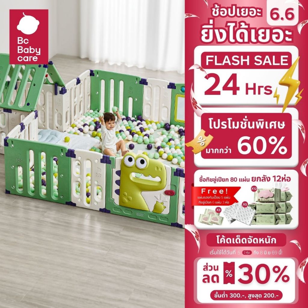 Babycare คอกกั้นเด็ก รั้วกันเด็กไดโนเสาร์ ปลอดภัย HDPE | BC Babycare Thailand