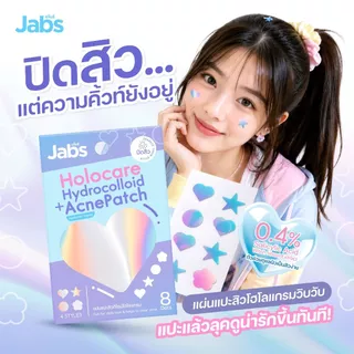 Jabs แจ๊บส์ แผ่นแปะสิว โฮโลแคร์ ไฮโดรคอลลอยด์ แอคเน่ แพทช์
