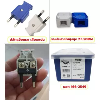 Vena Nanal ปลั๊กตัวผู้ ตัวเมีย 2 ขาแบน คละสี 10-16A 250V ทองเหลืองคุณภาพดี รองรับการใช้งานไฟฟ้า ปลอดภัย ใช้งานทั่วไป