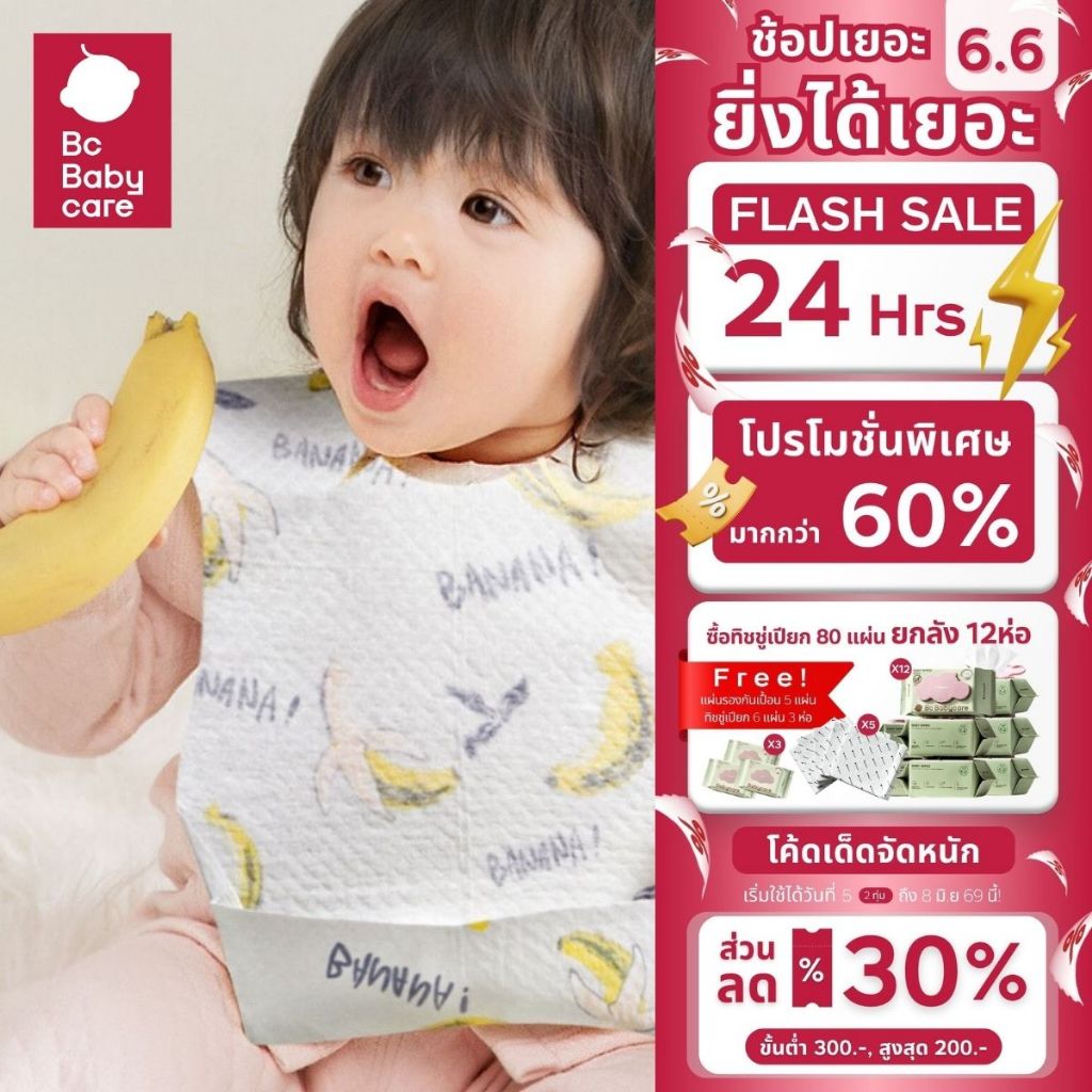 BabyCare ผ้ากันเปื้อนใช้แล้วทิ้ง ผ้ากันเปื้อนเด็ก สะดวกพกพาง่าย | BC Babycare Thailand