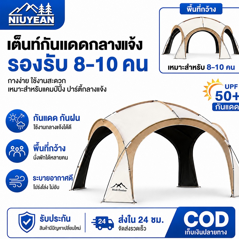 เต็นท์ เต้นท์สนาม เต็นท์โดม พับเก็บได้ ป้องกันฝน ผ้าเคลือบสีเงินฟอร์ด UPF50+ สามารถรองรับได้ 8-10 คน