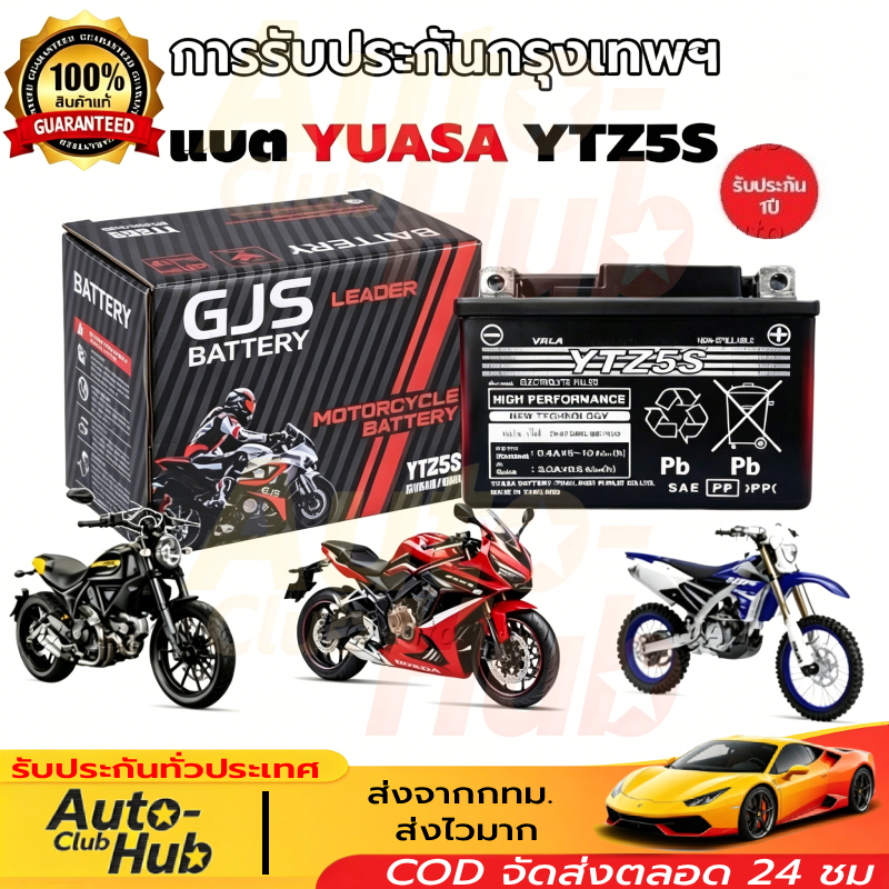 รับประกัน 10ปี แบตยัวซ่า 5 แบต yuasa YTZ5s12v5ah เวฟ110i YTZ5S 5แอมป์ แบตแห้ง wave dream click msx s