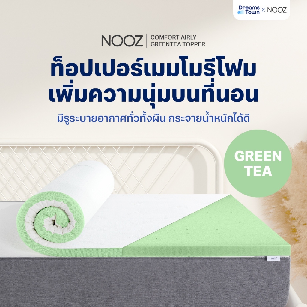 Nooz ท็อปเปอร์ ที่รองนอน ท็อปเปอร์เมมโมรี่โฟมชาเขียว ลายคลื่น ออกแบบลวดลาย 7 โซน รุ่น Ergo Greentea The 7 Zone