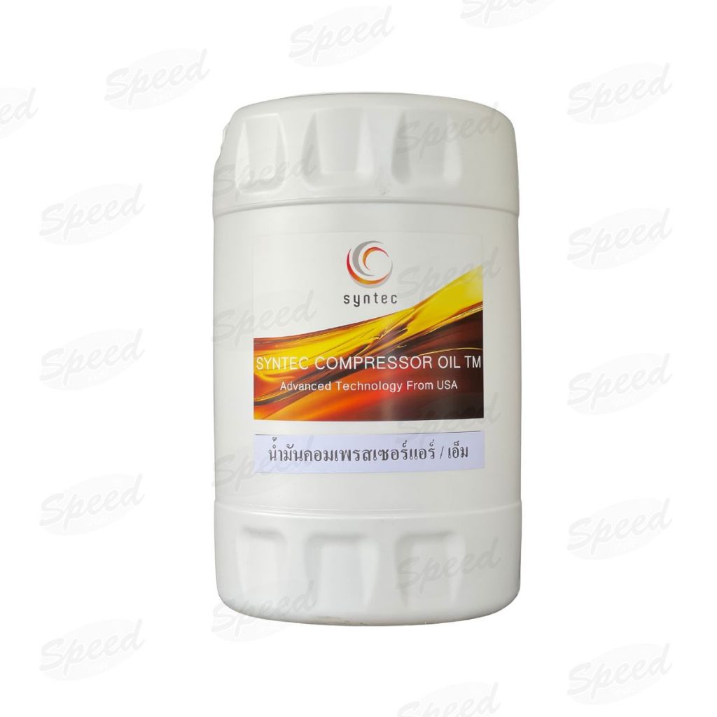 SYNTEC COMPRESSOR OIL TM น้ำมันคอมเพรสเซอร์แอร์