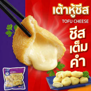 เต้าหู้ชีส 500g ลูกชิ้นปลาไส้ชีส เต้าหู้ปลาชีสเยิ้ม เข้มข้น โปรตีนสูง สำหรับชาบู หมูกระทะ ปิ้งย่าง