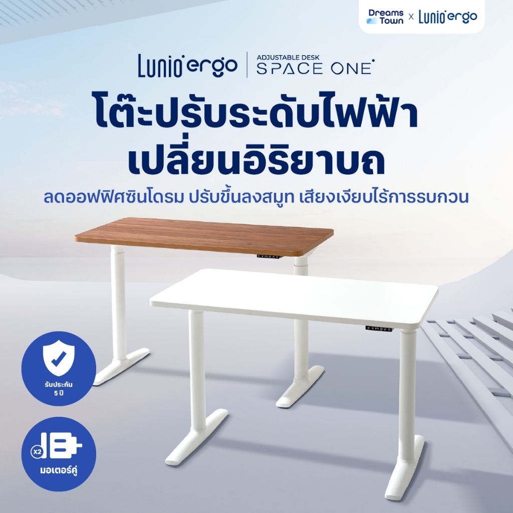 Lunio Space One โต๊ะปรับระดับไฟฟ้าเพื่อสุขภาพนั่งสลับยืน ลดอาการออฟฟิศซินโดรม ปรับระดับความสูงได้ ดีไซน์ทันสมัย