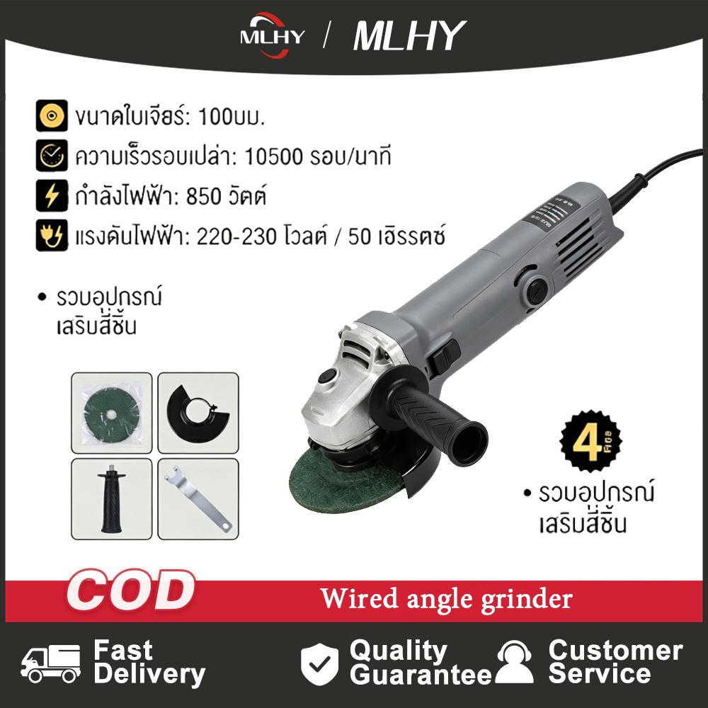 MHLY เครื่องเจียรไฟฟ้า กำลังไฟ 850W เครื่องเจียร สวิตช์ท้าย ความเร็วรอบ 10500 รอบ/นาที หินเจียร