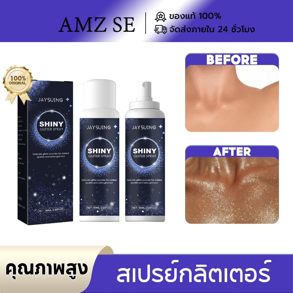Jaysuing สเปรย์กลิตเตอร์ สเปรย์กลิตเตอร์วิ้งค์วับ สเปรย์ กากเพชร ชิมเมอร์ glitter spray ฉีดได้ทั้งหน้าและตัว