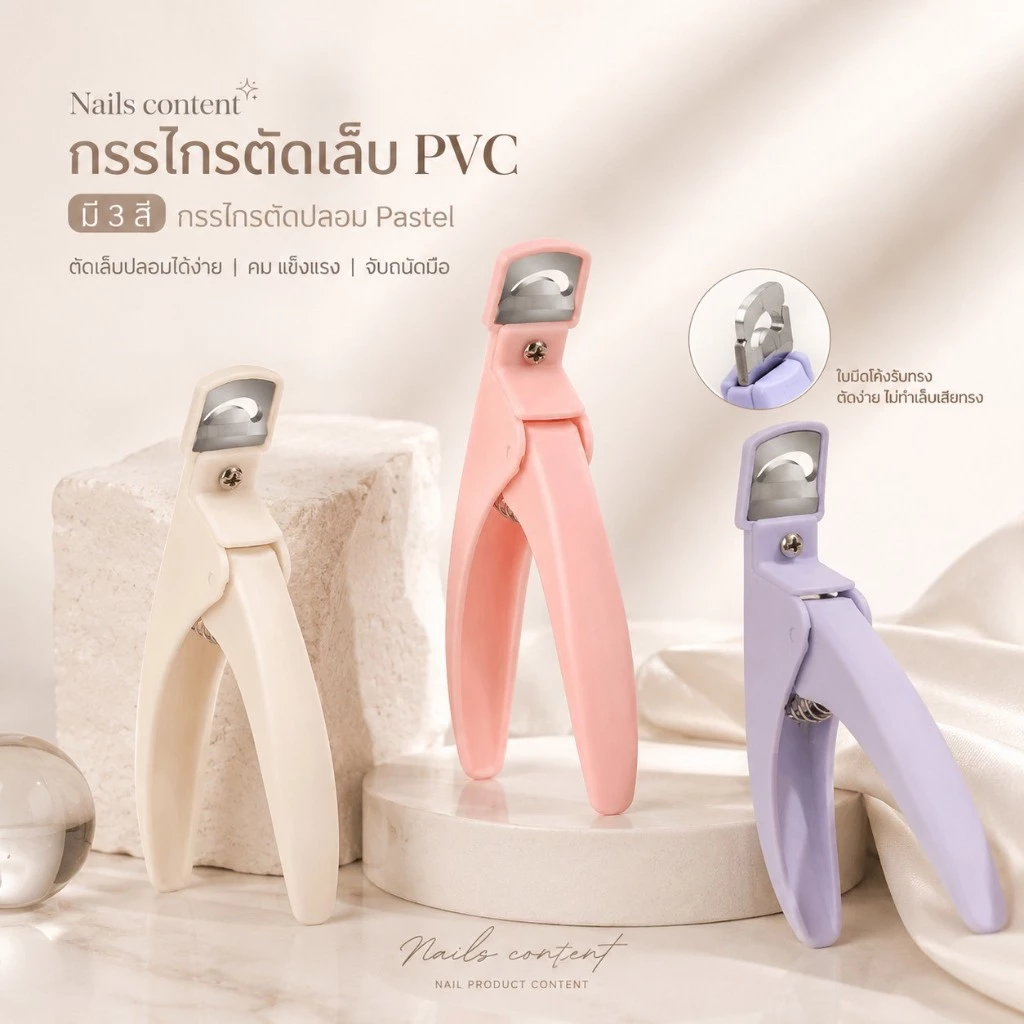 กรรไกรตัดเล็บ PVC กรรไกรตัดปลอม Paie รุ่นพาสเทล พร้อมส่ง