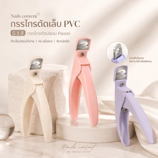 กรรไกรตัดเล็บ PVC กรรไกรตัดปลอม Paie รุ่นพาสเทล พร้อมส่ง