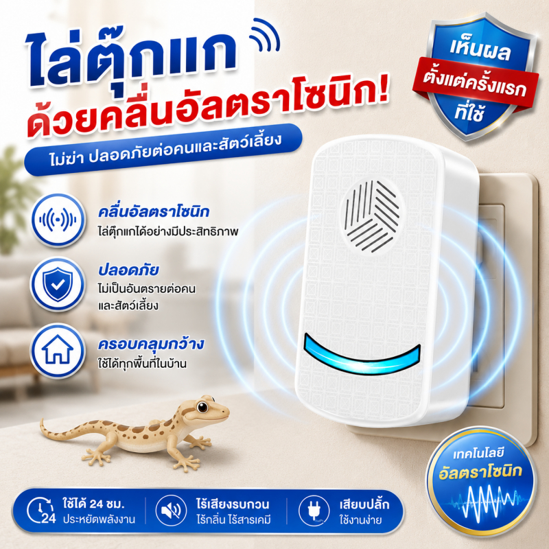 อัพเกรดใหม่ รุ่นล่าสุด🦎NANA เครื่องไล่จิ้งจก ไล่ตุ๊กแก ไร้เสียงกวน