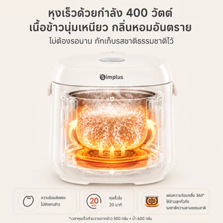 Simplus หม้อหุงข้าวไฟฟ้า 2L เคลือบกันติด หุงข้าว นึ่ง ต้ม ในเครื่องเดียว ขนาดกะทัดรัด DFBA010