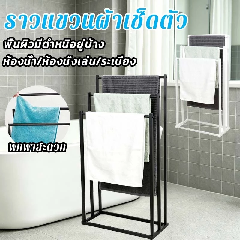 3ช่อง ราวตากผ้าขนหนูตัว ใหญ่ ประกอบง่าย ไม่มีรูเจาะ เคลื่อนย้ายได้ง่าย ราวแขวนผ้าเช็ดตัว ราวตากผ้าเช็ดตั สินค้ามีตำหนิ