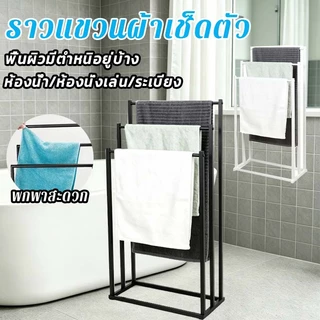 3ช่อง ราวตากผ้าขนหนูตัว ใหญ่ ประกอบง่าย ไม่มีรูเจาะ เคลื่อนย้ายได้ง่าย ราวแขวนผ้าเช็ดตัว ราวตากผ้าเช็ดตั สินค้ามีตำหนิ