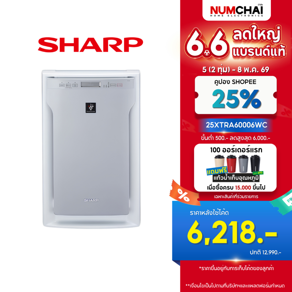 SHARP เครื่องฟอกอากาศ (62 ตร.ม.) รุ่น FU-A80TA-W