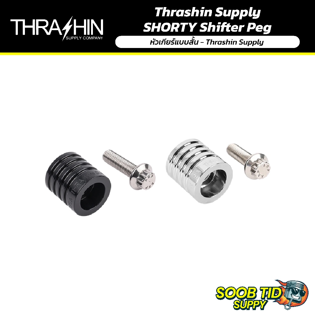 Thrashin Supply SHORTY Shifter Peg | หัวเกียร์แบบสั้น - Thrashin Supply
