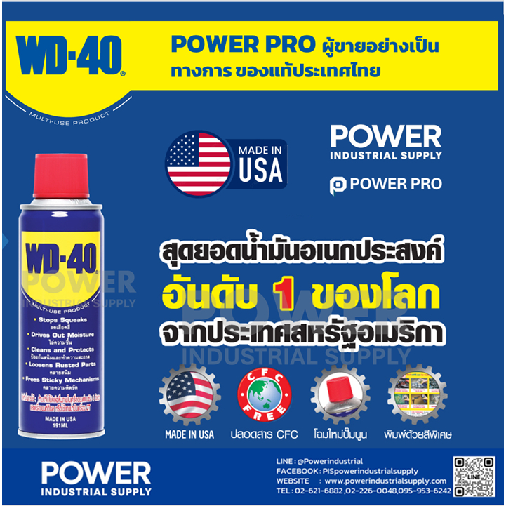 WD-40 น้ำมันอเนกประสงค์ สำหรับงานหลากหลาย USA WD-40 ของแท้ USA 🇺🇸 | ป้ายไทย