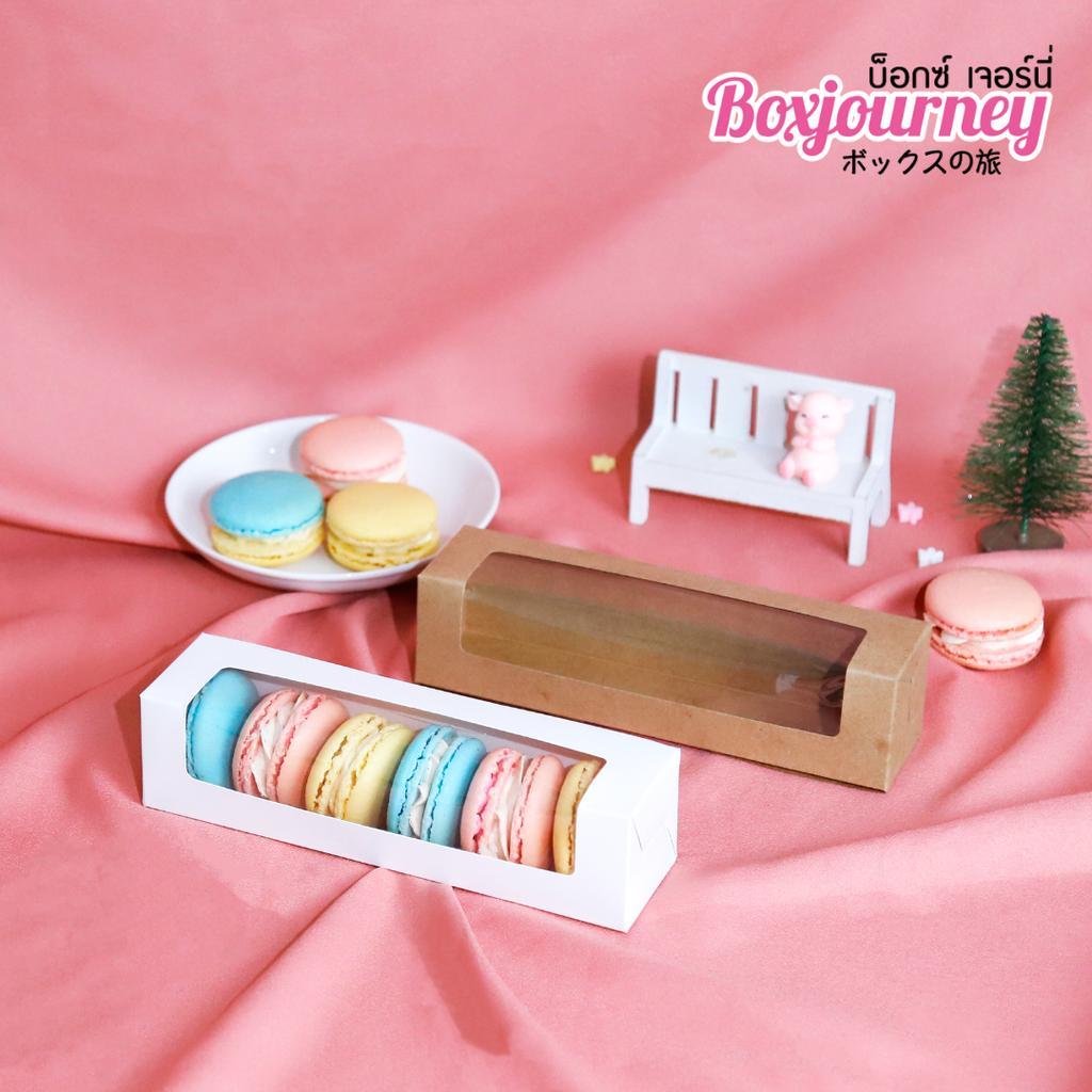 Boxjourney กล่องคุกกี้ 5x20x5 ซม. หน้าต่างวีเชฟ มีทั้ง สีขาว/สีคราฟท์ (20ใบ/แพค)