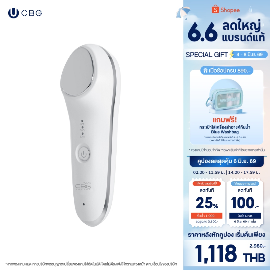 CBG Devices Hot and Cold Skin Booster เครื่องนวดหน้าอัจฉริยะร้อนเย็น (HCR) รุ่นอัปเกรด ปรับผิวเนียนนุ่ม รูขุมขนกระชับ