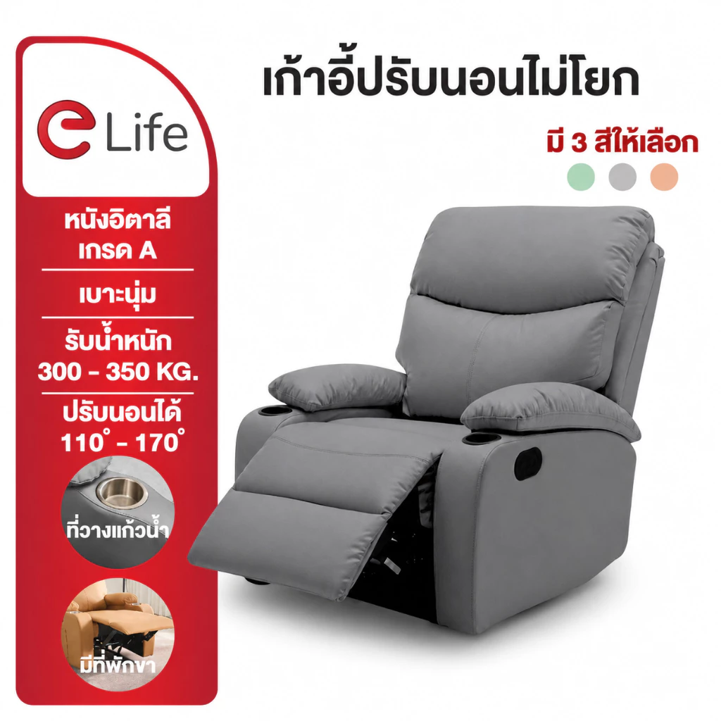 Elife โซฟาพักผ่อน หมุนได้360 เอนนอนได้ โซฟาปรับเอนนอน เก้าพักผ่อน โซฟาโยก เก้าอี้ปรับนอน เก้าอี้โยก