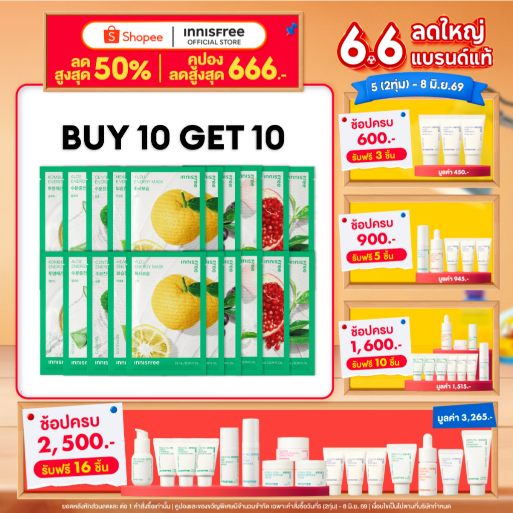 (แพ็คสุดคุ้ม 10 แถม 10) innisfree Squeeze Energy Mask Set อินนิสฟรี เอเนอจี้ มาส์ก ชุ่มชื้นอ่อนโยน หน้ากระจ่างใส วีแกน