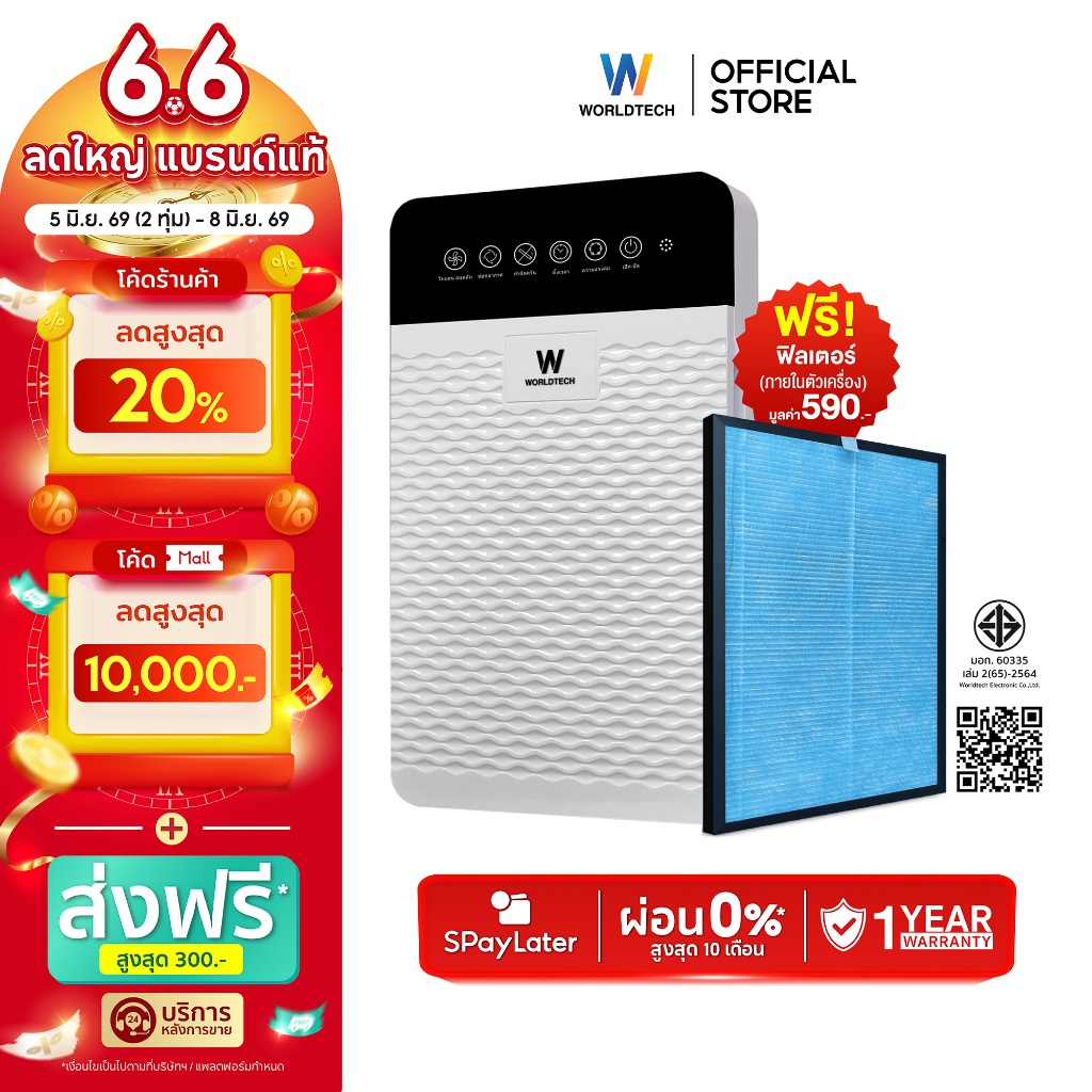 Worldtech เครื่องฟอกอากาศ Air Purifier รุ่น WT-P30 มอก. + รีโมท ประกัน1ปี