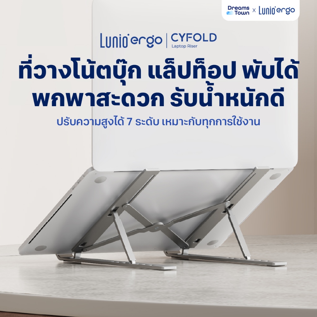 Lunio Ergo ที่วางโน็ตบุ๊ค แล็ปท็อป ช่วยปรับองศาจอ พับเก็บได้ พกพาสะดวก ขนาดเล็ก น้ำหนักเบา รุ่น CyFold Laptop Riser